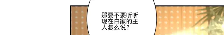 漫画《豪门千金重生后杀疯了》第36话：白家，永远是朝颜的第14张图