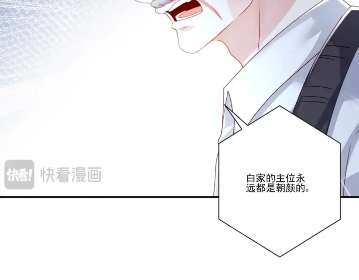 漫画《豪门千金重生后杀疯了》第36话：白家，永远是朝颜的第25张图