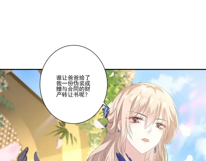 漫画《豪门千金重生后杀疯了》第36话：白家，永远是朝颜的第3张图