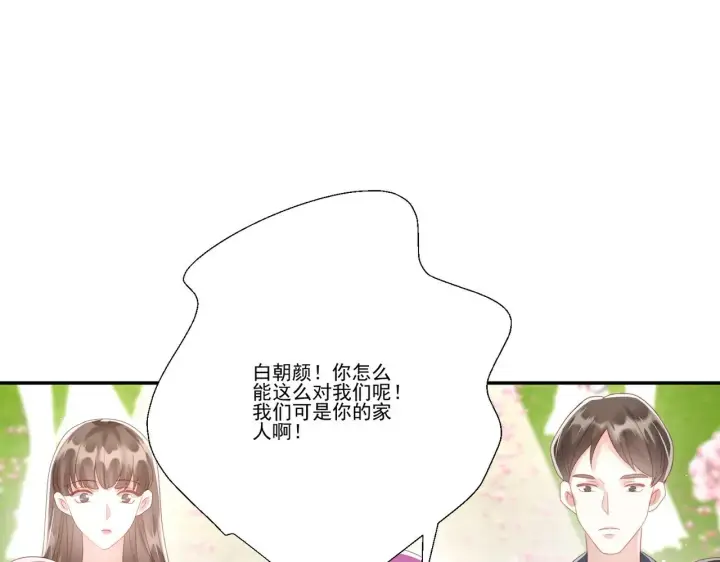 漫画《豪门千金重生后杀疯了》第36话：白家，永远是朝颜的第61张图
