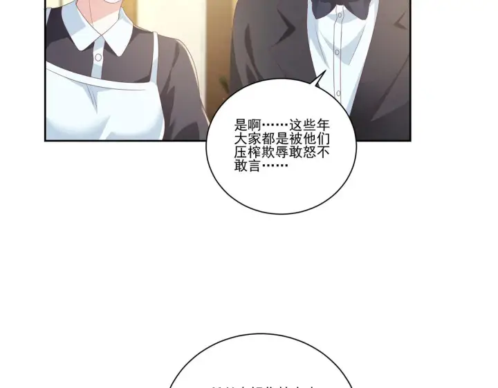 漫画《豪门千金重生后杀疯了》第38话：劝你不要多管闲事第14张图