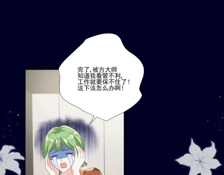 漫画《豪门千金重生后杀疯了》第38话：劝你不要多管闲事第37张图