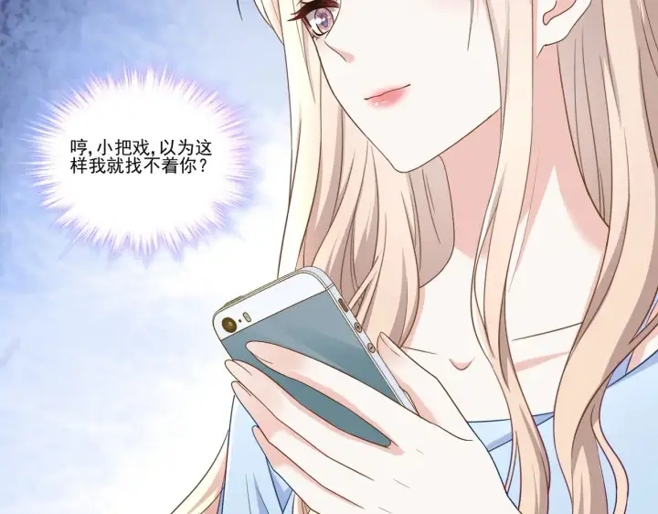 漫画《豪门千金重生后杀疯了》第39话：栀子花小姐~第71张图