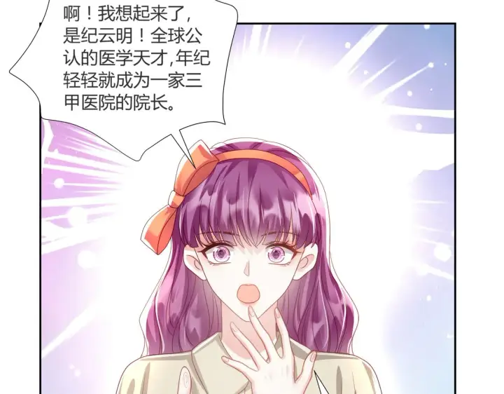 漫画《豪门千金重生后杀疯了》第40话：最重要的人第67张图