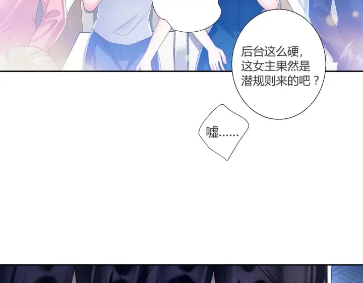 漫画《豪门千金重生后杀疯了》第41话：台上台下第9张图
