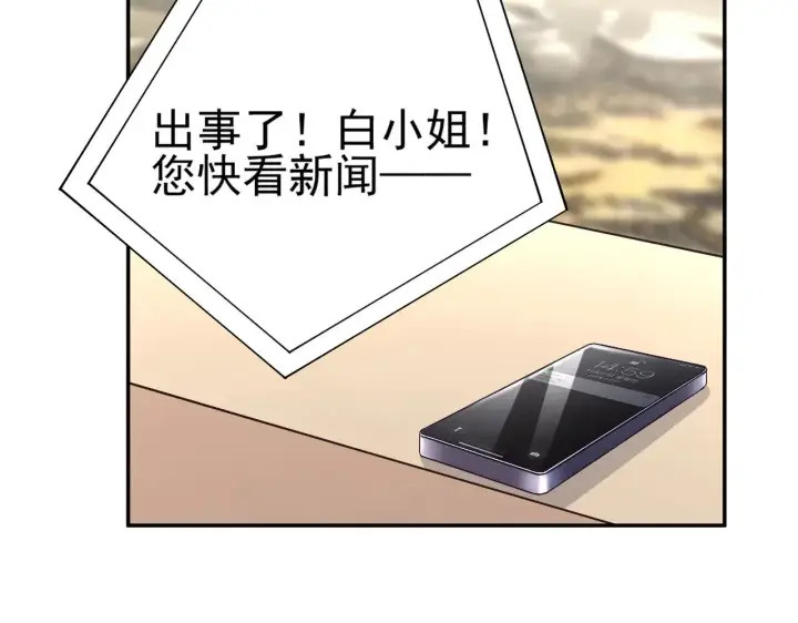 漫画《豪门千金重生后杀疯了》第43话：我的爱人第47张图