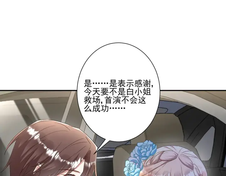 漫画《豪门千金重生后杀疯了》第43话：我的爱人第7张图