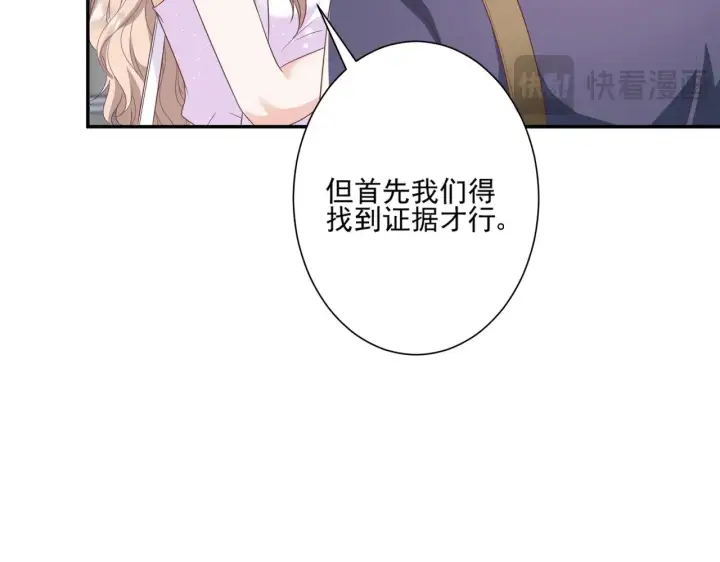 漫画《豪门千金重生后杀疯了》第43话：我的爱人第71张图