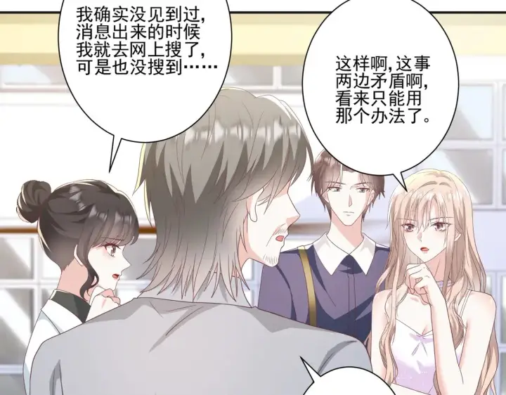 漫画《豪门千金重生后杀疯了》第43话：我的爱人第78张图