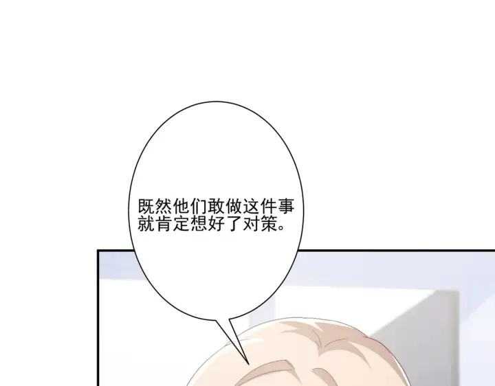 漫画《豪门千金重生后杀疯了》第43话：我的爱人第99张图