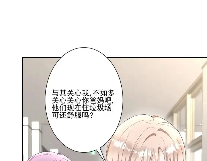 漫画《豪门千金重生后杀疯了》第44话：这也太不要脸了吧第76张图