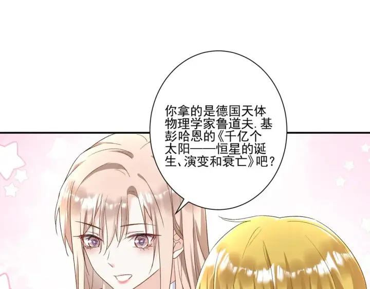 漫画《豪门千金重生后杀疯了》第45话：交个朋友第19张图