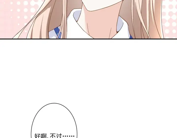 漫画《豪门千金重生后杀疯了》第45话：交个朋友第59张图