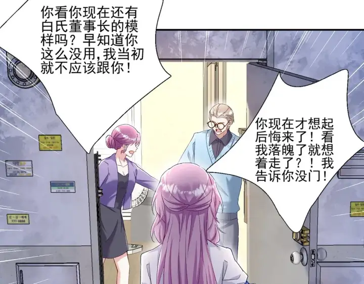 漫画《豪门千金重生后杀疯了》第46话：让你身败名裂！第22张图