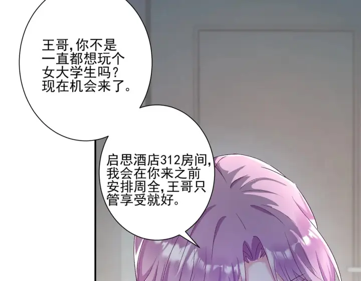漫画《豪门千金重生后杀疯了》第46话：让你身败名裂！第68张图