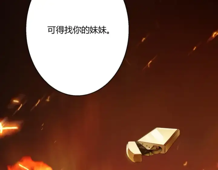 漫画《豪门千金重生后杀疯了》第一话：火海重生第33张图