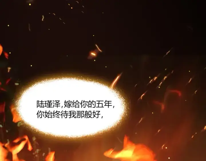 漫画《豪门千金重生后杀疯了》第一话：火海重生第64张图