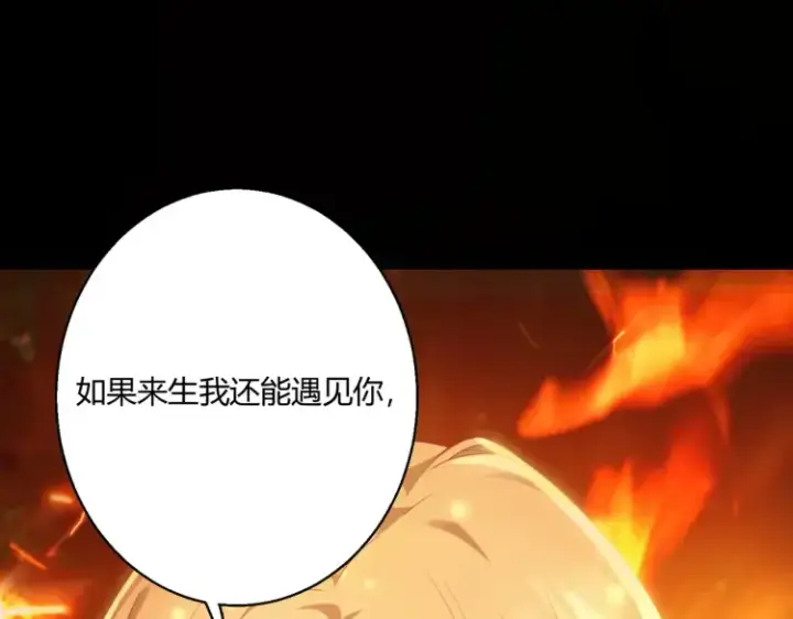漫画《豪门千金重生后杀疯了》第一话：火海重生第69张图