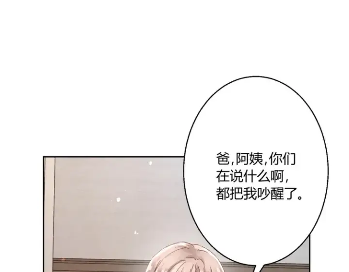 漫画《豪门千金重生后杀疯了》第二话：瞧她那副傻样子第10张图