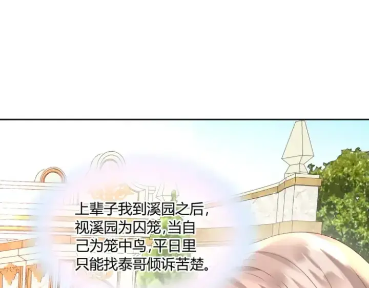 漫画《豪门千金重生后杀疯了》第5话：给你一份“大礼”第26张图