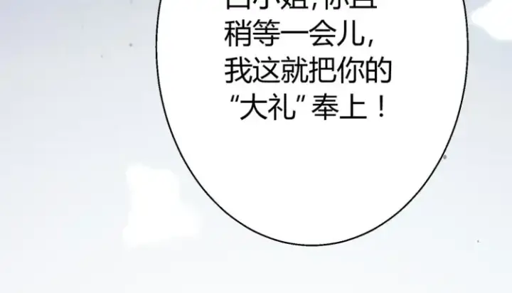 漫画《豪门千金重生后杀疯了》第5话：给你一份“大礼”第54张图