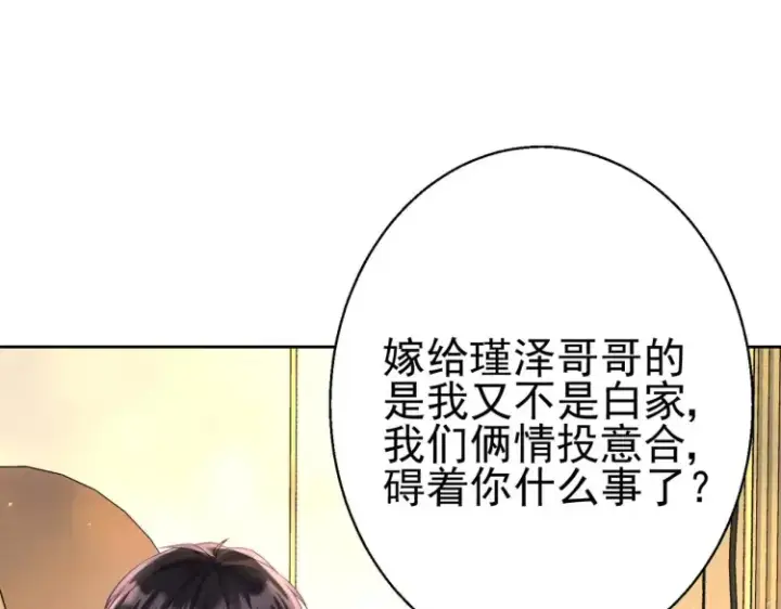 漫画《豪门千金重生后杀疯了》第7话：我真的太爱你了~！第50张图