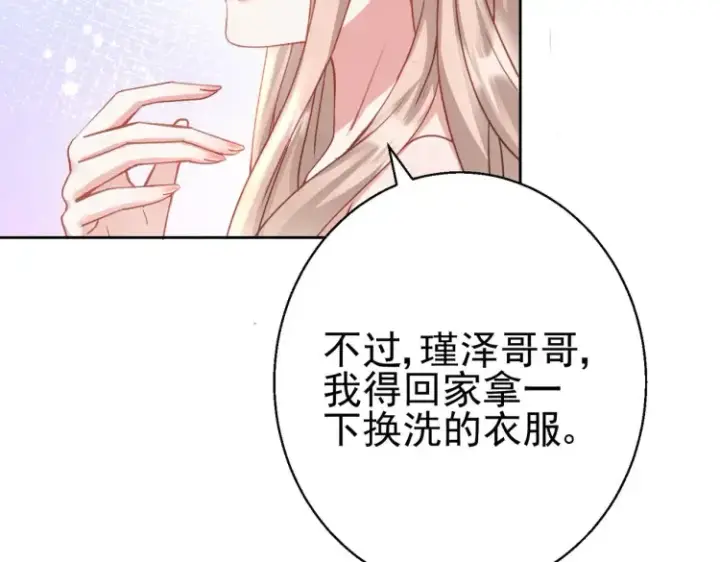 漫画《豪门千金重生后杀疯了》第7话：我真的太爱你了~！第78张图