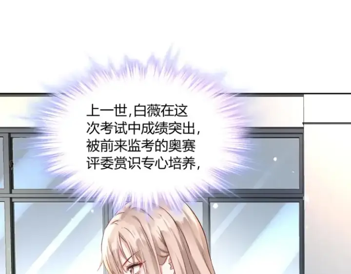 漫画《豪门千金重生后杀疯了》第8话：不就考个试嘛，简单第14张图