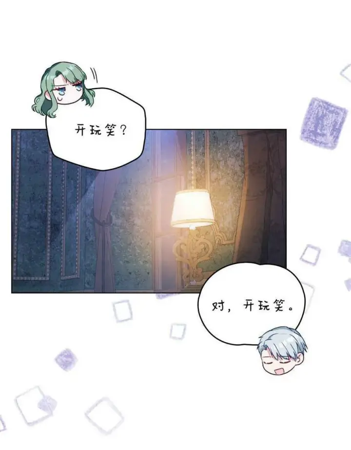 漫画《合法反派的诉求》第25话第12张图
