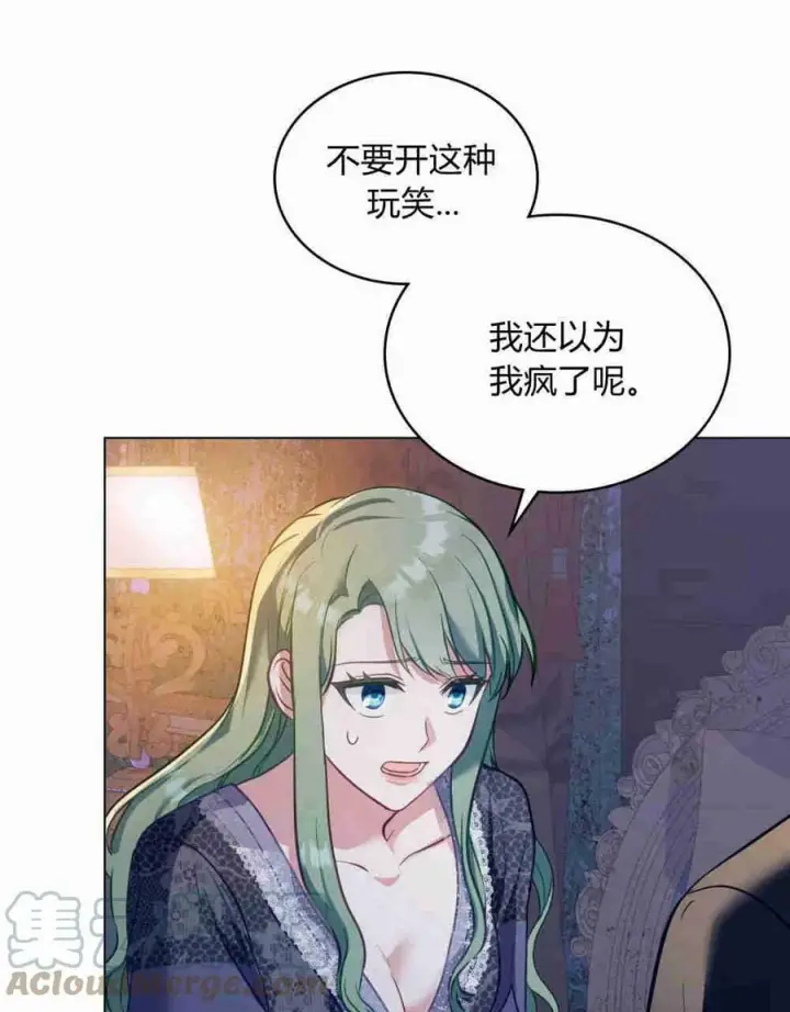 漫画《合法反派的诉求》第25话第13张图