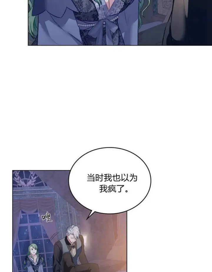 漫画《合法反派的诉求》第25话第14张图