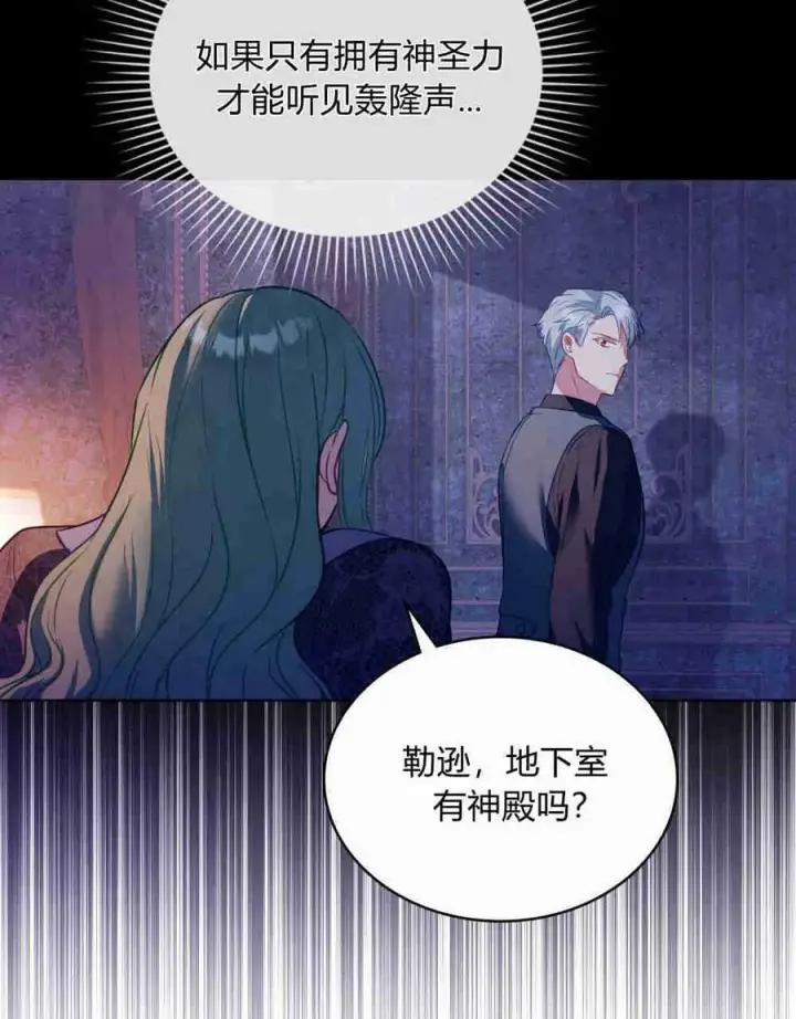 漫画《合法反派的诉求》第25话第28张图