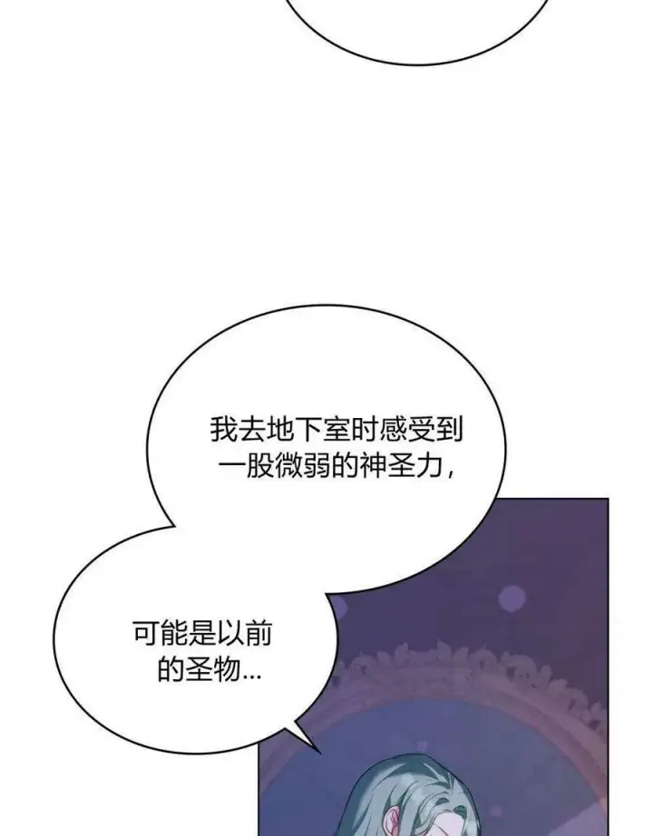 漫画《合法反派的诉求》第25话第30张图