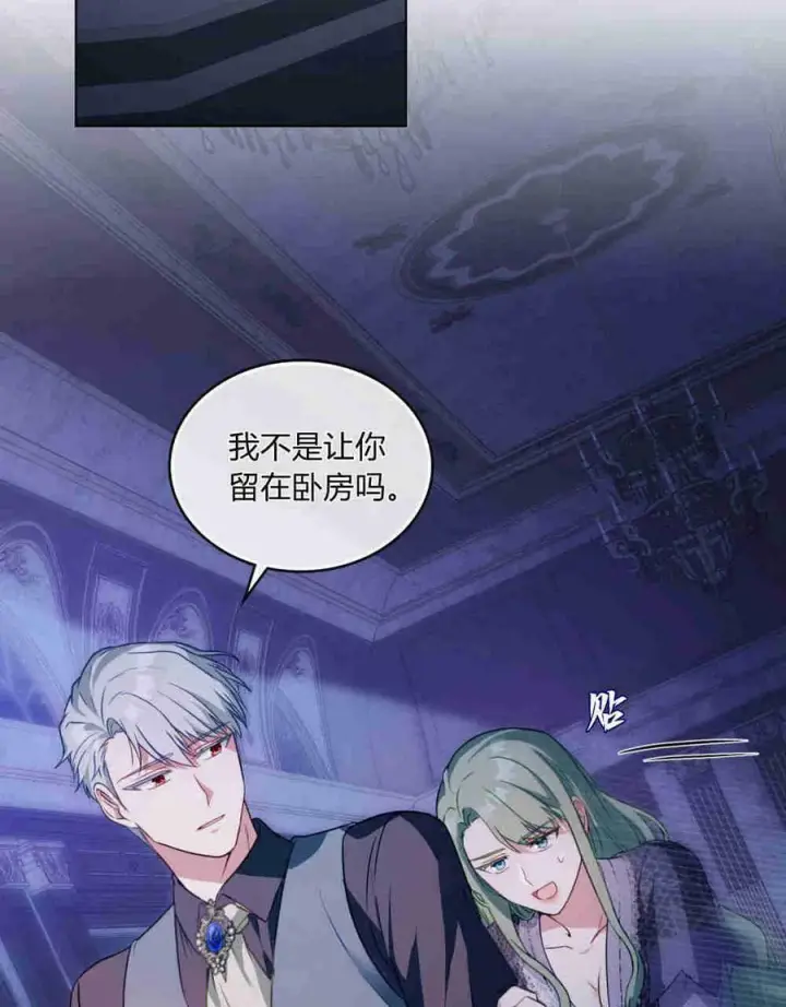 漫画《合法反派的诉求》第25话第40张图