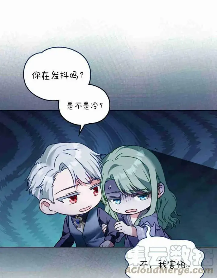 漫画《合法反派的诉求》第25话第45张图