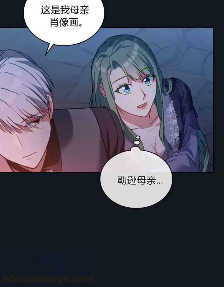 漫画《合法反派的诉求》第25话第61张图