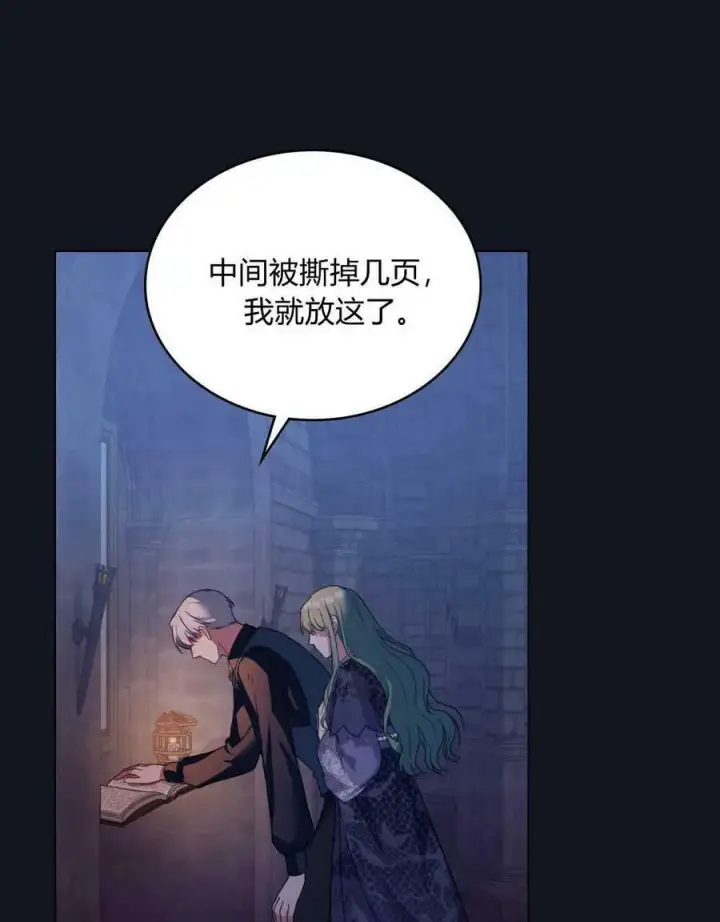 漫画《合法反派的诉求》第25话第67张图