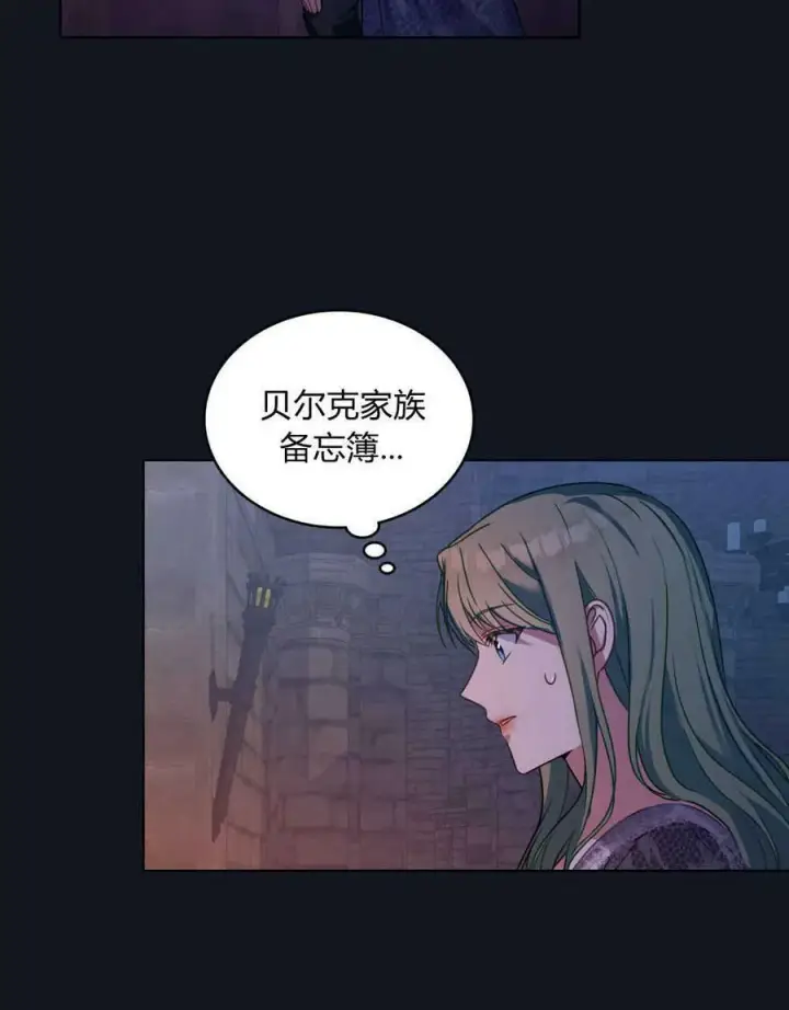 漫画《合法反派的诉求》第25话第68张图