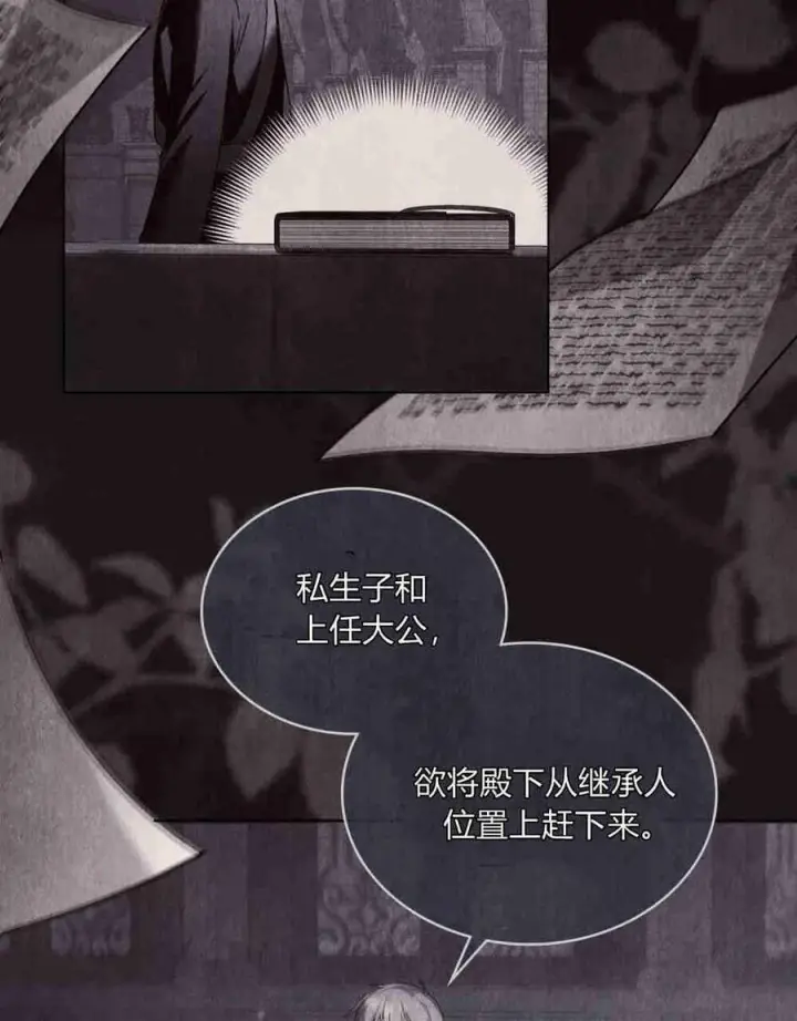 漫画《合法反派的诉求》第25话第71张图