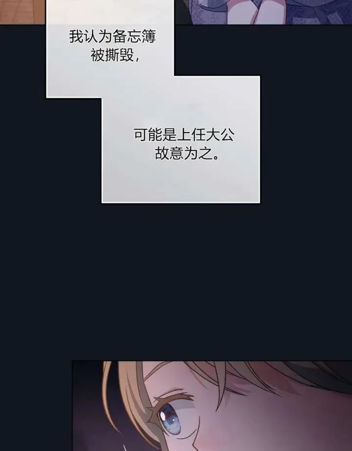 漫画《合法反派的诉求》第25话第74张图