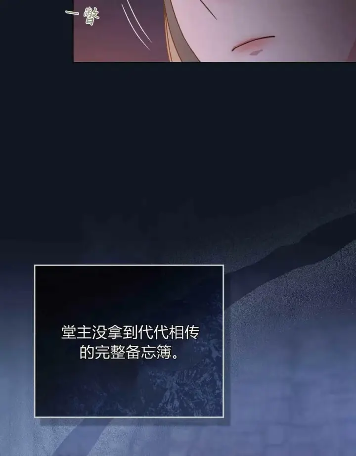 漫画《合法反派的诉求》第25话第75张图