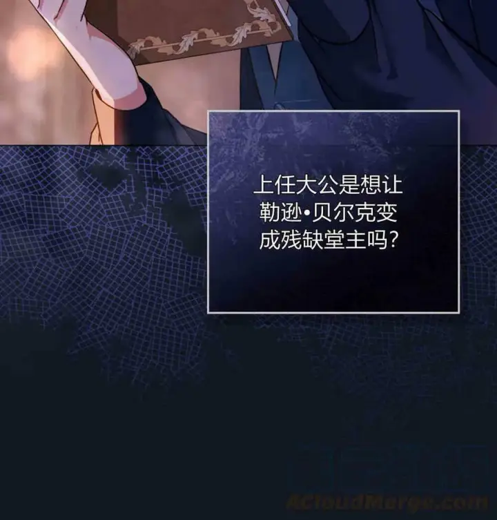 漫画《合法反派的诉求》第25话第77张图