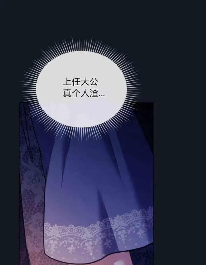 漫画《合法反派的诉求》第25话第78张图