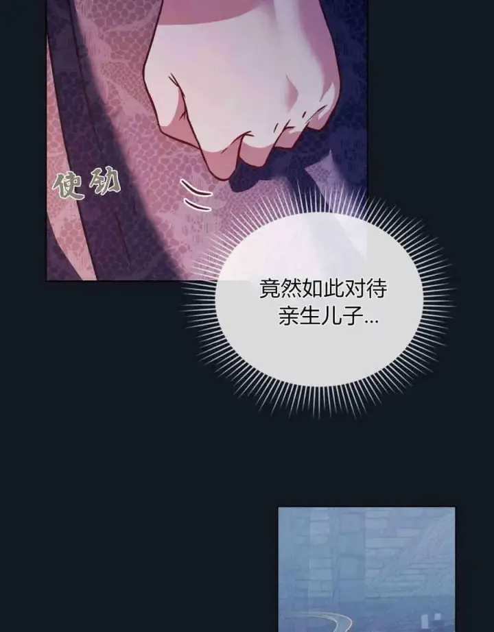 漫画《合法反派的诉求》第25话第79张图