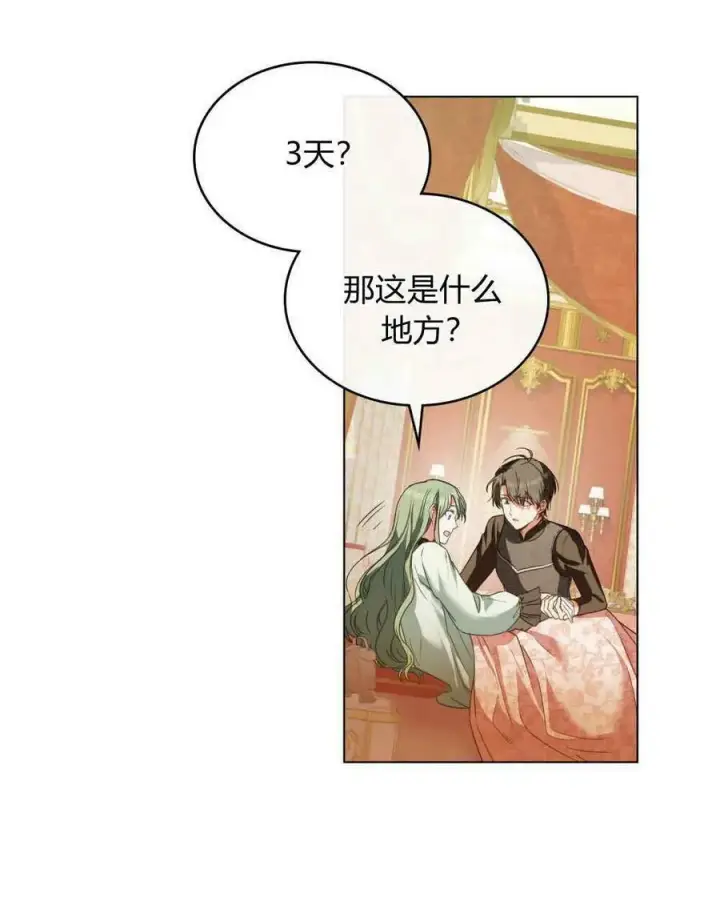 漫画《合法反派的诉求》第26话第10张图