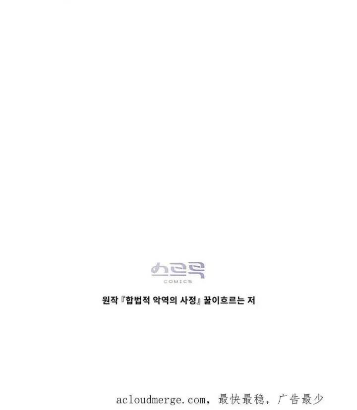 漫画《合法反派的诉求》第26话第104张图