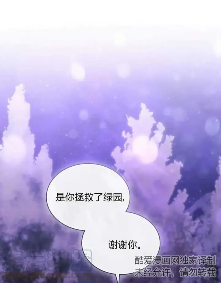 漫画《合法反派的诉求》第26话第105张图