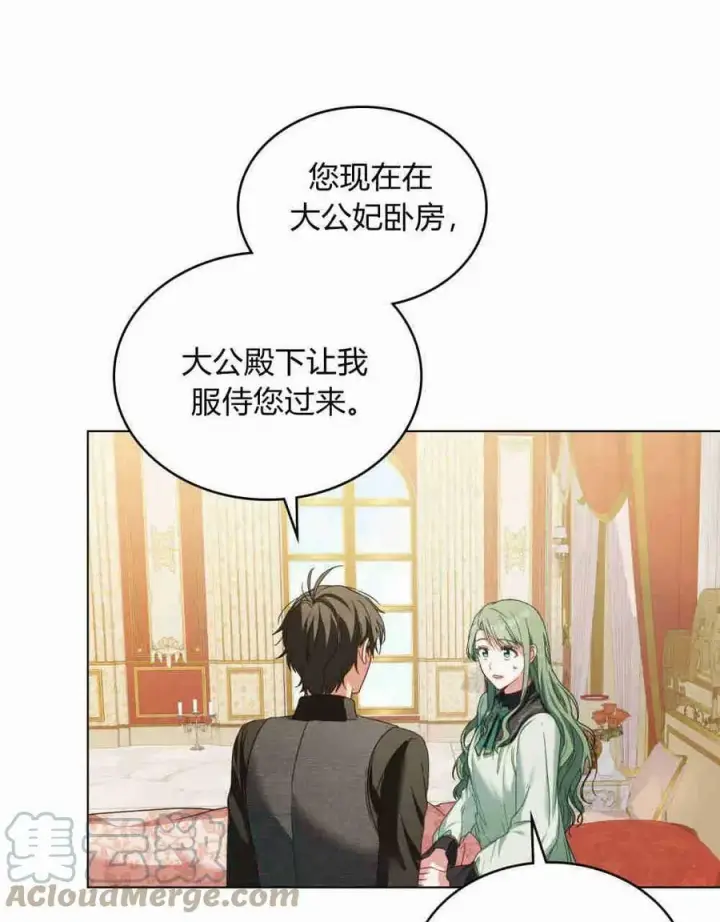 漫画《合法反派的诉求》第26话第13张图
