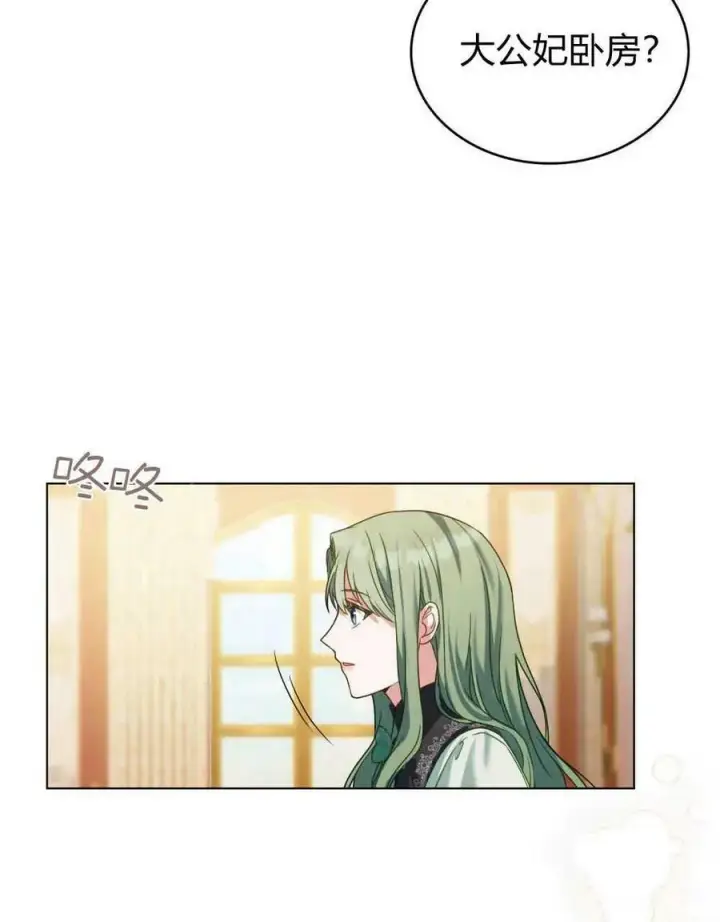 漫画《合法反派的诉求》第26话第14张图