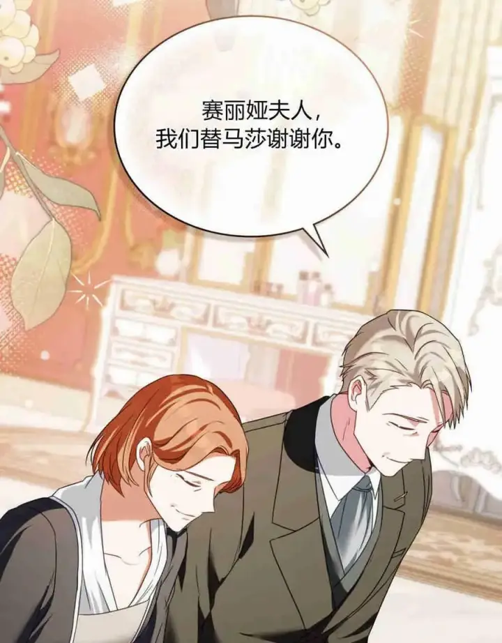 漫画《合法反派的诉求》第26话第20张图